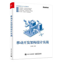 《移动开发架构设计实战》[43M]百度网盘|亲测有效|pdf下载