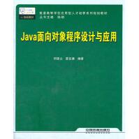 《Java面向对象程序设计与应用田登山夏自谦中国铁》[22M]百度网盘|亲测有效|pdf下载