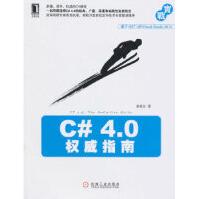 《C#40指南姜晓东》[32M]百度网盘|亲测有效|pdf下载