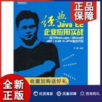 《经典JavaEE企业应用实战李刚书籍》[26M]百度网盘|亲测有效|pdf下载