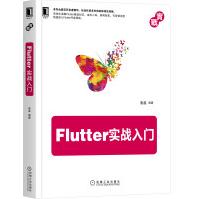 《Flutter实战入门》[43M]百度网盘|亲测有效|pdf下载