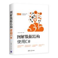 《图解数据结构使用C#吴灿铭，胡昭民》[34M]百度网盘|亲测有效|pdf下载