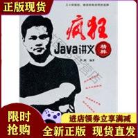 《疯狂Java讲义精粹李刚著》[31M]百度网盘|亲测有效|pdf下载