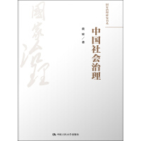 《中国社会治理（国家治理研究书系）》[37M]百度网盘|亲测有效|pdf下载