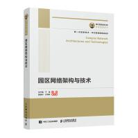 《国之重器出版工程园区网络架构与技术》[24M]百度网盘|亲测有效|pdf下载