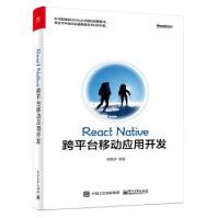 《ReactNative跨平台移动应用开发阙喜涛　编著》[59M]百度网盘|亲测有效|pdf下载