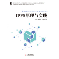 《IPFS原理与实践》[57M]百度网盘|亲测有效|pdf下载