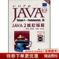 《JAVA2核心编程第1卷:基础篇第6版,》[23M]百度网盘|亲测有效|pdf下载