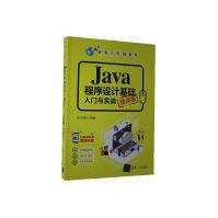 《Java程序设计基础入门与实战者_文杰书院责_魏莹计算机与互联网9》[37M]百度网盘|亲测有效|pdf下载