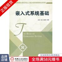 《嵌入式系统基础》[59M]百度网盘|亲测有效|pdf下载