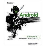 《Android江湖徐娜子　编著电子工业出版社》[55M]百度网盘|亲测有效|pdf下载