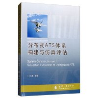《正版现货分布式ATS体系构建与仿真评估9787118117387》[36M]百度网盘|亲测有效|pdf下载