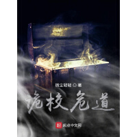 《诡校危道》[20M]百度网盘|亲测有效|pdf下载