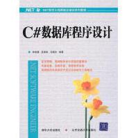 《C#数据库程序设计教程林成春编著》[30M]百度网盘|亲测有效|pdf下载