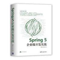 《Spring5企业级开发实战》[20M]百度网盘|亲测有效|pdf下载