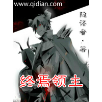 《终焉领主》[21M]百度网盘|亲测有效|pdf下载