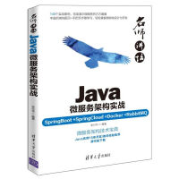 《Java微服务架构实战(SpringBoot+SpringCloud+Docker+》[25M]百度网盘|亲测有效|pdf下载