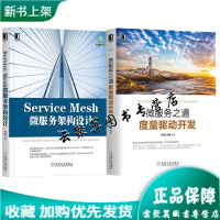《正版微服务之道 度量驱动开发+Service Mesh微服务架构设计 计算机软件与程序设计程序语言设》[43M]百度网盘|亲测有效|pdf下载
