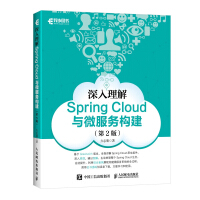《深入理解SpringCloud与微服务构建第2版》[23M]百度网盘|亲测有效|pdf下载