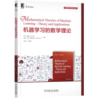《机器学习的数学理论 史斌 据算法计算机理论 人工智能数学基础知识书籍》[42M]百度网盘|亲测有效|pdf下载