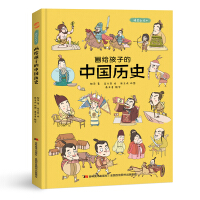 《画给孩子的中国历史:精装彩绘本》[56M]百度网盘|亲测有效|pdf下载