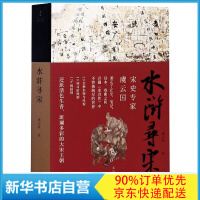 《水浒寻宋》[52M]百度网盘|亲测有效|pdf下载