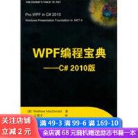 《WPF编程宝典C#版》[27M]百度网盘|亲测有效|pdf下载