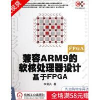 《兼容ARM9的软核处理器设计：基于FPGA李新兵》[24M]百度网盘|亲测有效|pdf下载