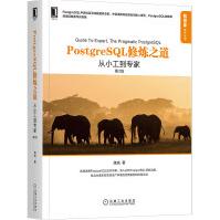 《PostgreSQL修炼之道：从小工到专家》[30M]百度网盘|亲测有效|pdf下载
