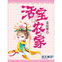 《活宝农家（全集）》[52M]百度网盘|亲测有效|pdf下载