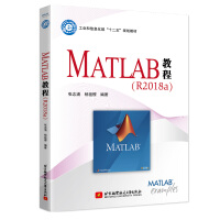 《MATLAB教程（R2018a）》[31M]百度网盘|亲测有效|pdf下载