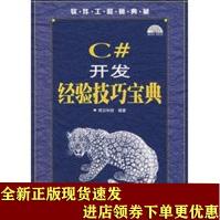 《C#开发经验技巧宝典明日科技著SN》[42M]百度网盘|亲测有效|pdf下载