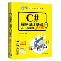 《C#程序设计基础入门与实战新起点电脑教程文杰书院》[24M]百度网盘|亲测有效|pdf下载