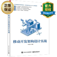 《移动开发架构设计实战移动开发中涉及的多种架构模式基于Android平台对架构模式进行实战计算机》[21M]百度网盘|亲测有效|pdf下载