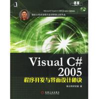 《VisualC#程序开发与界面设计秘诀章立民研究室编》[55M]百度网盘|亲测有效|pdf下载