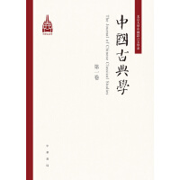 《中国古典学（第1卷）》[20M]百度网盘|亲测有效|pdf下载