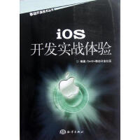 《IOS开发实战体验DevDiv移动开发社区 》[30M]百度网盘|亲测有效|pdf下载