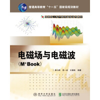 《电磁场与电磁波（M+Book）》[52M]百度网盘|亲测有效|pdf下载