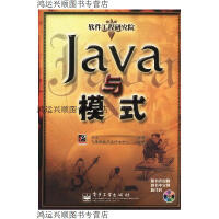 《Java与模式(无盘)(超多实例和习题,详解设计原则与设计模式)  电子工业出版社  阎宏 编著》[49M]百度网盘|亲测有效|pdf下载