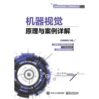 《机器视觉原理与案例详解》[29M]百度网盘|亲测有效|pdf下载