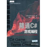 《VIP-精通C#游戏编程斯库勒著张磊，李苏军译》[31M]百度网盘|亲测有效|pdf下载