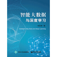 《智能大数据与深度学习》[50M]百度网盘|亲测有效|pdf下载