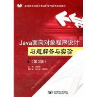 《Java面向对象程序设计习题解答与实验张桂珠　主编》[48M]百度网盘|亲测有效|pdf下载