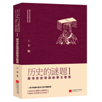 《历史的谜题1：探寻历史背后的君王智慧》[37M]百度网盘|亲测有效|pdf下载