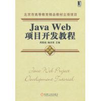 《JavaWeb项目开发教程》[52M]百度网盘|亲测有效|pdf下载