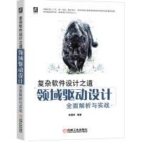 《复杂软件设计之道：领域驱动设计全面解析与实战》[40M]百度网盘|亲测有效|pdf下载