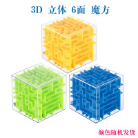 《燃烧大脑3D立体魔幻迷宫移动迷宫玩具走珠儿童智力开发益智专注力训练魔幻球平衡魔方 魔幻方形6面迷宫 3639》[46M]百度网盘|亲测有效|pdf下载