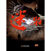 《迷枭》[35M]百度网盘|亲测有效|pdf下载
