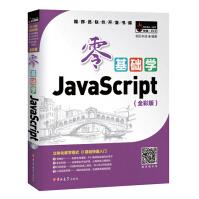 《零基础学JavaScript》[45M]百度网盘|亲测有效|pdf下载