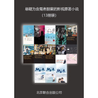 《悬疑为含冤者翻案的影视原著小说（13册装）》[33M]百度网盘|亲测有效|pdf下载